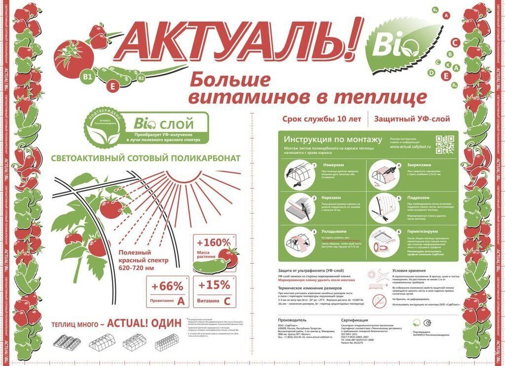 Сотовый поликарбонат AKTUAL bio 12000х2100х6 мм Прозрачный